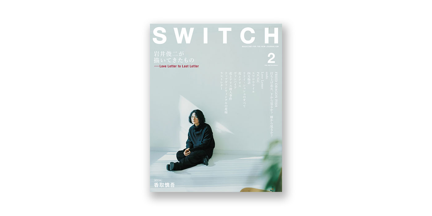 switch 202002_top
