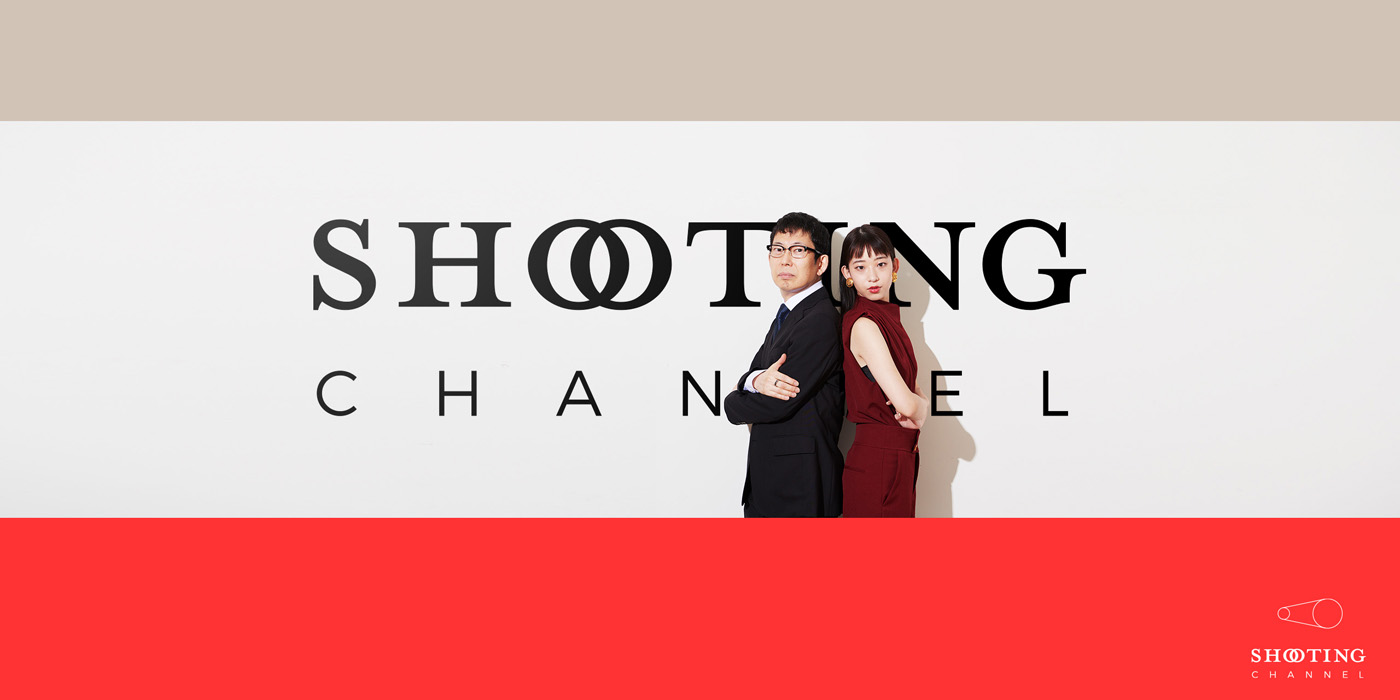 「SHOOTING チャンネル」開設のお知らせ。