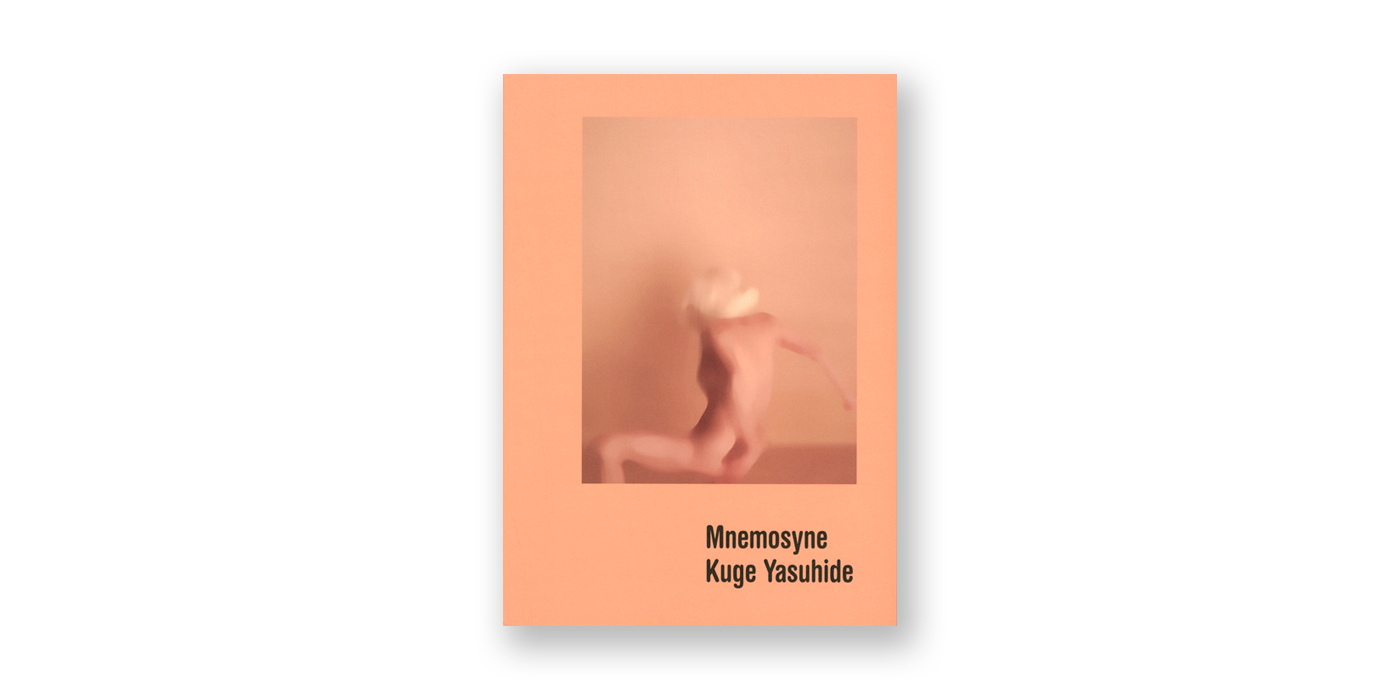 久家靖秀作品展「Mnemosyne」