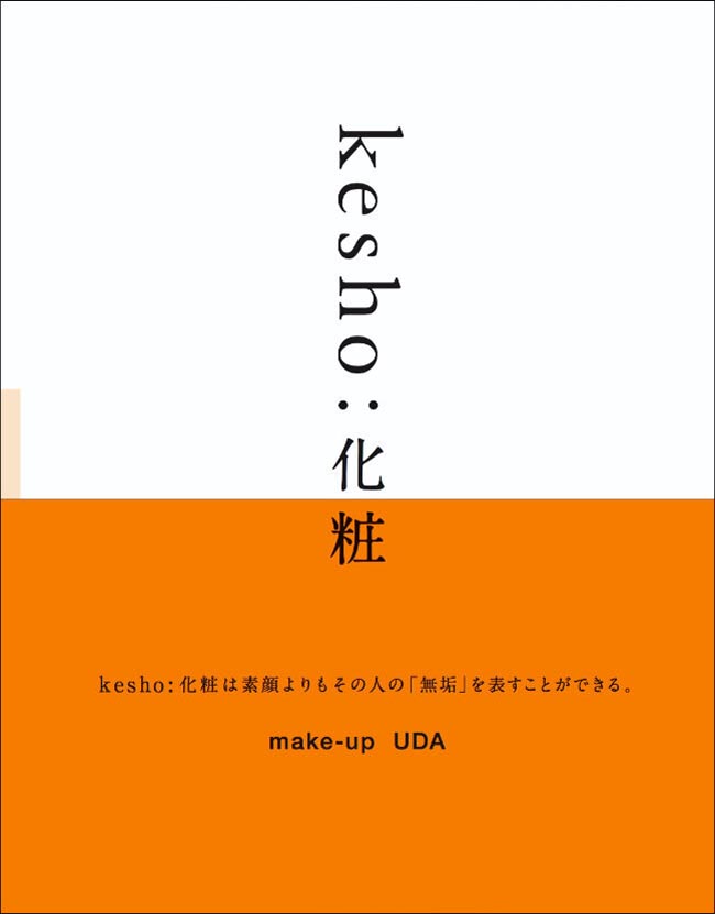 座談会 いま描くべき ビューティ とは アンディ チャオ Uda X 小野 健 東浦真弓 坂田大作 Interview Shooting シューティング