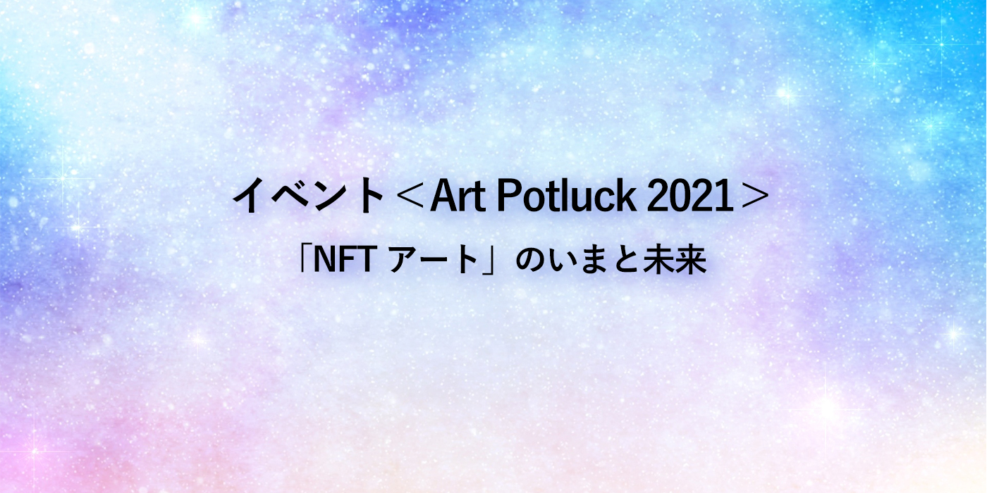 202112art Potluck_top3