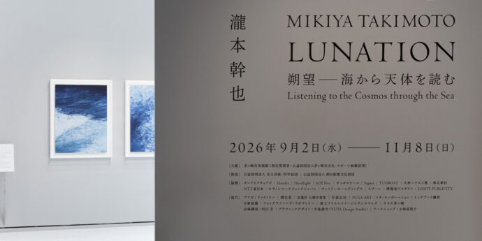 瀧本幹也　LUNATION 朔望―海から天体を読む 