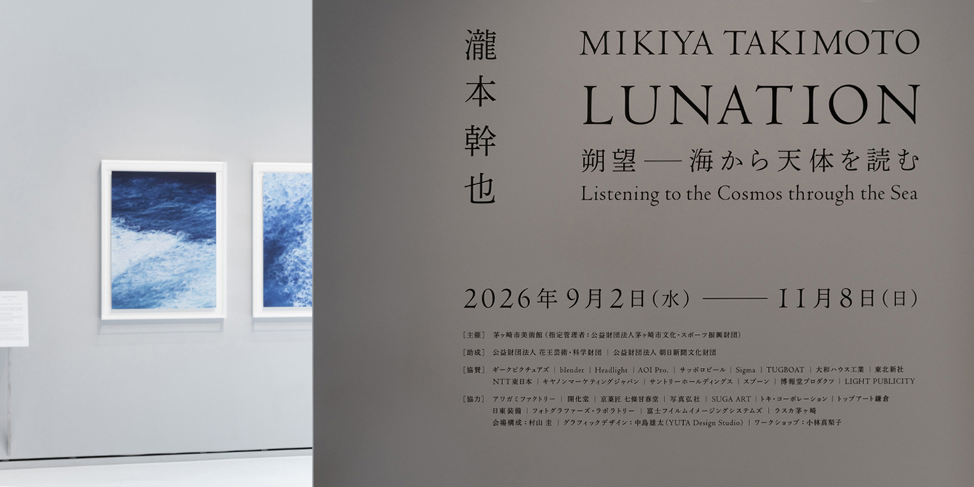 瀧本幹也　LUNATION 朔望―海から天体を読む 